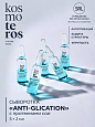 Сыворотка "Anti-Glication" с протеинами сои Kosmoteros VIE’AGE 5х2 мл